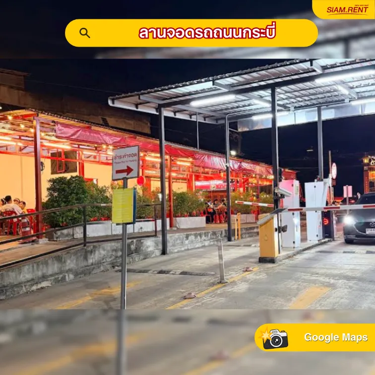 ลานจอดรถถนนกระบี่ ภูเก็ต