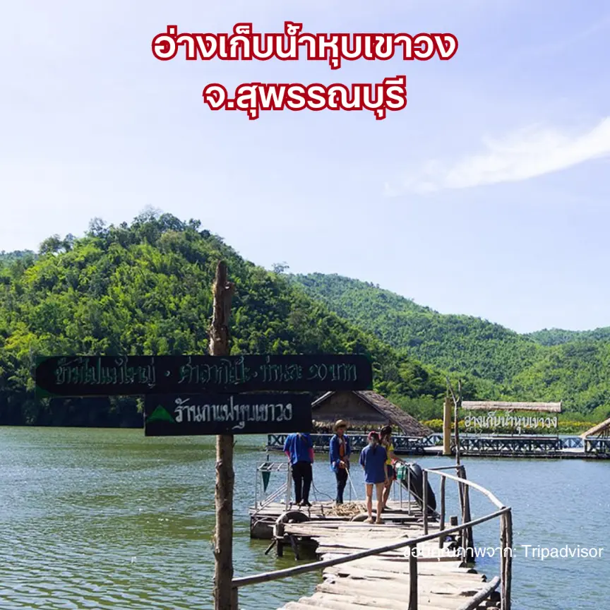อ่างเก็บน้ำหุบเขาวง จังหวัดสุพรรณบุรี