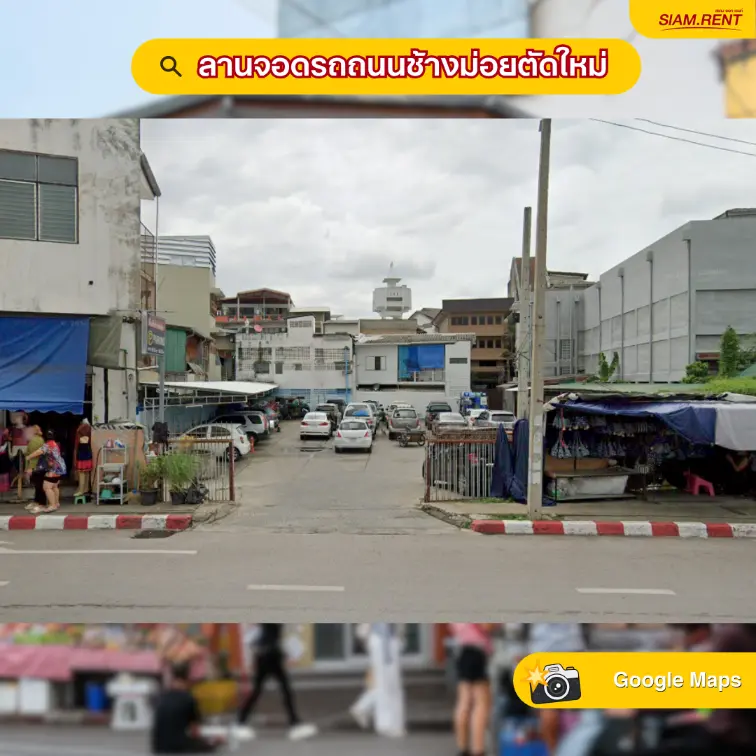 ลานจอดรถถนนช้างม่อยตัดใหม่