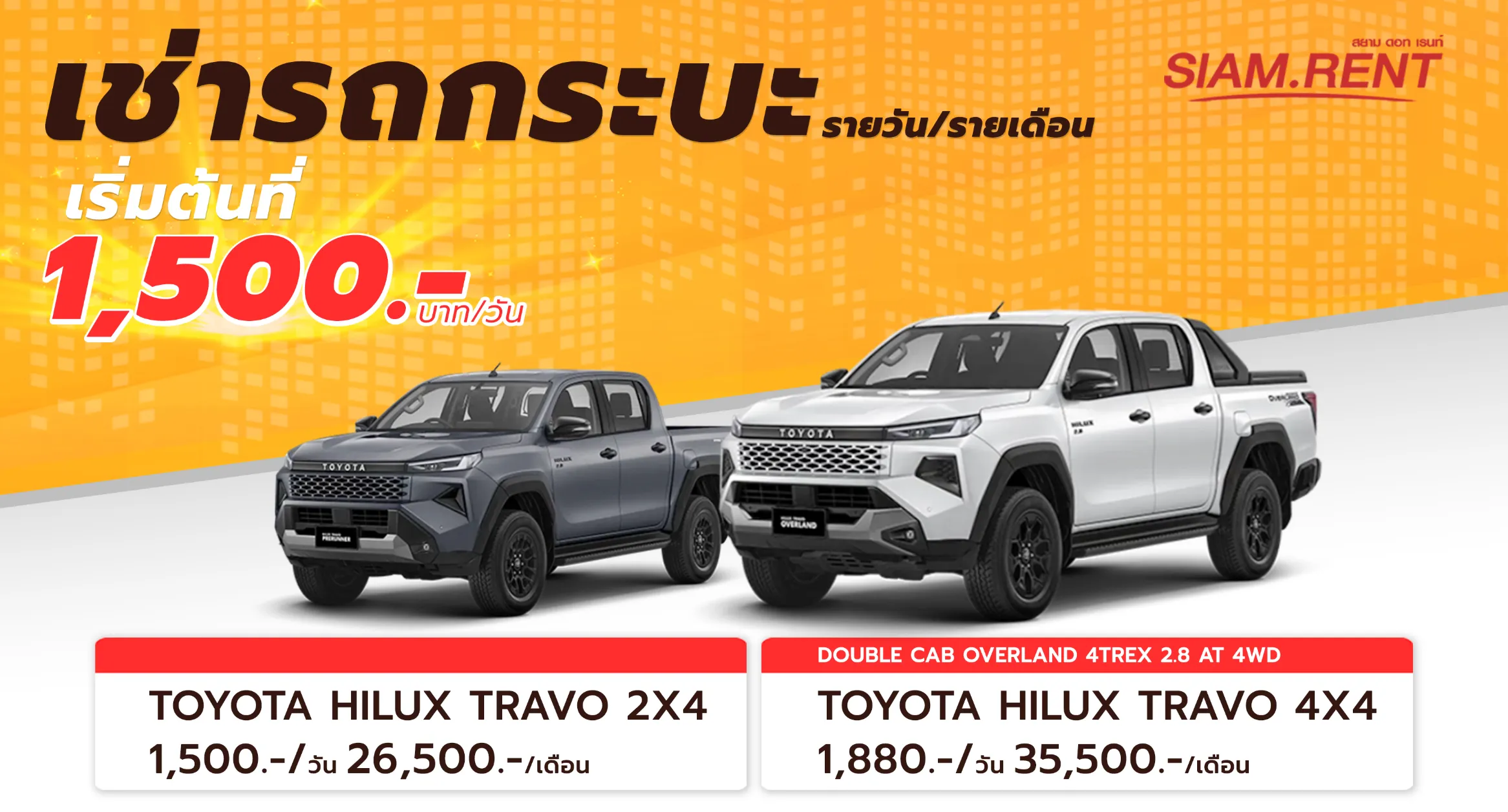 เช่ารถกระบะ ขับเอง รายวัน รายเดือน กรุงเทพ เชียงใหม่