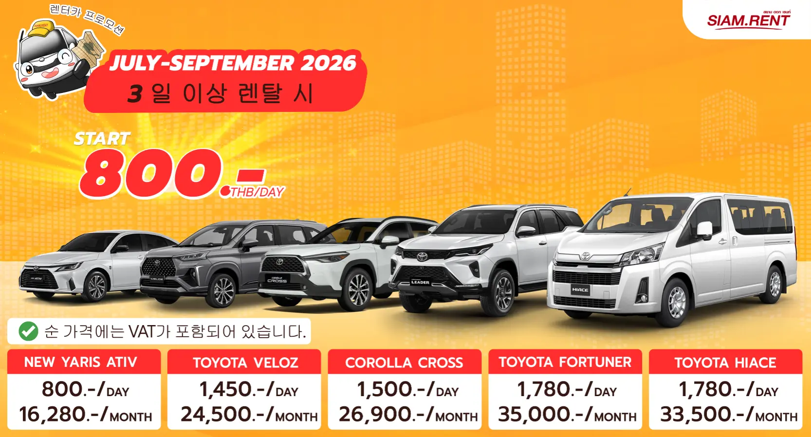 푸켓 렌터카, 푸켓 차량 대여, 일일 렌트, 월간 렌트.