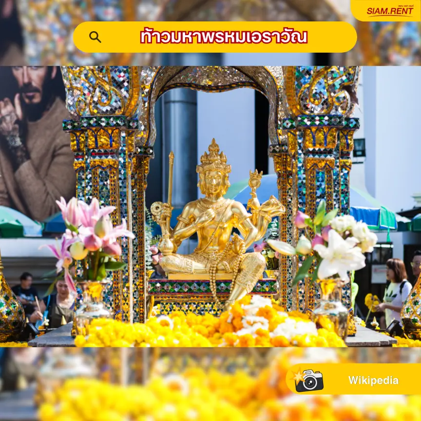 ท้าวมหาพรหมเอราวัณ