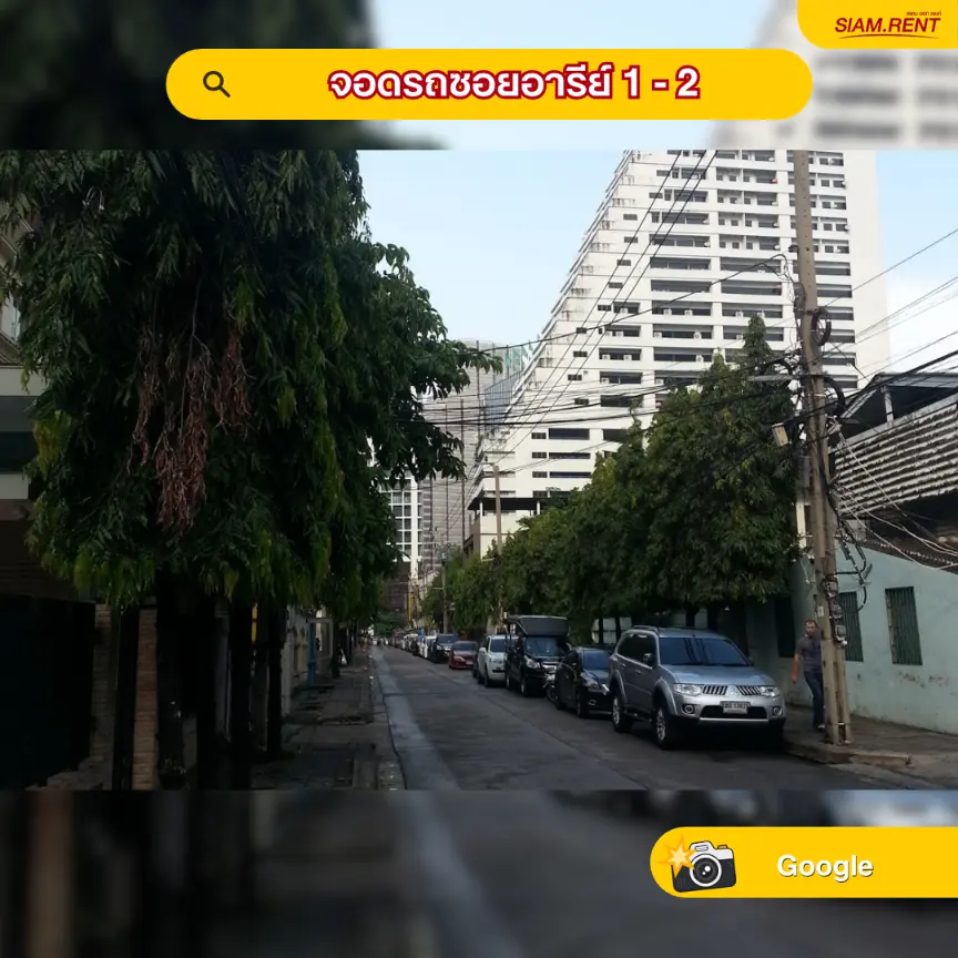 จอดรถข้างทางซอยอารีย์ 1 - 2