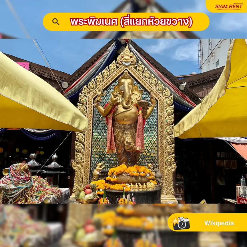 พระพิฆเนศ (สี่แยกห้วยขวาง)