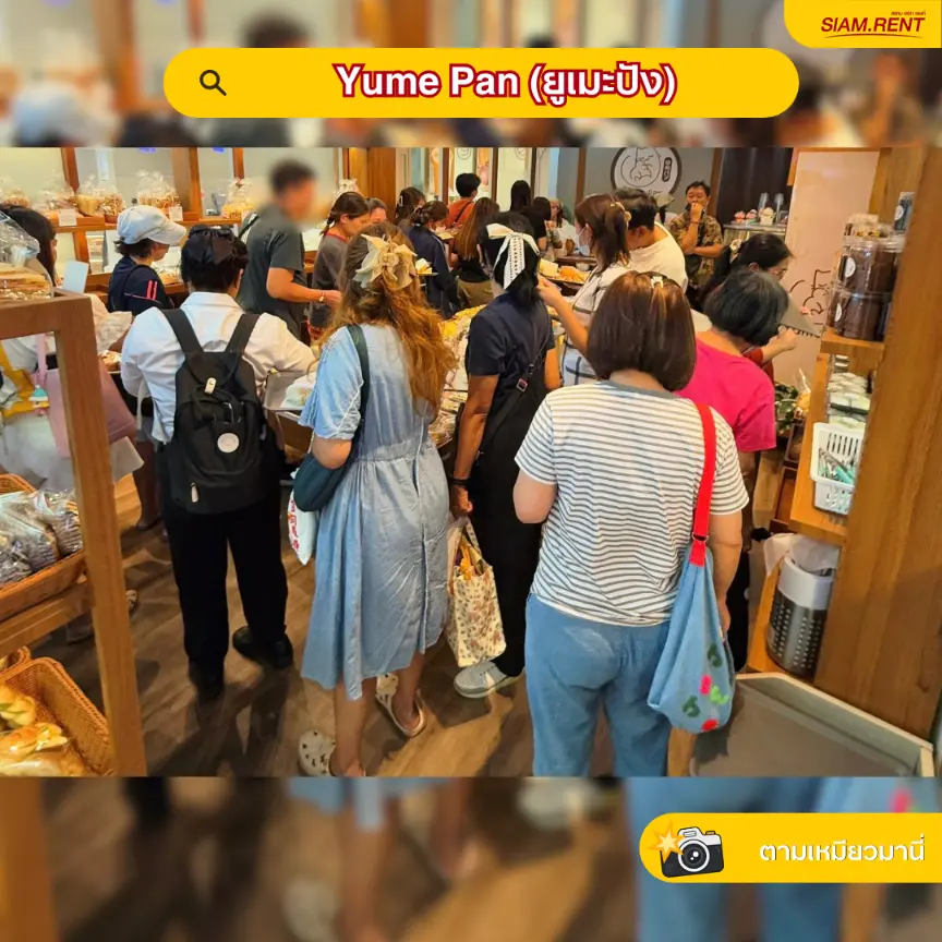 Yume Pan (ยูเมะปัง)