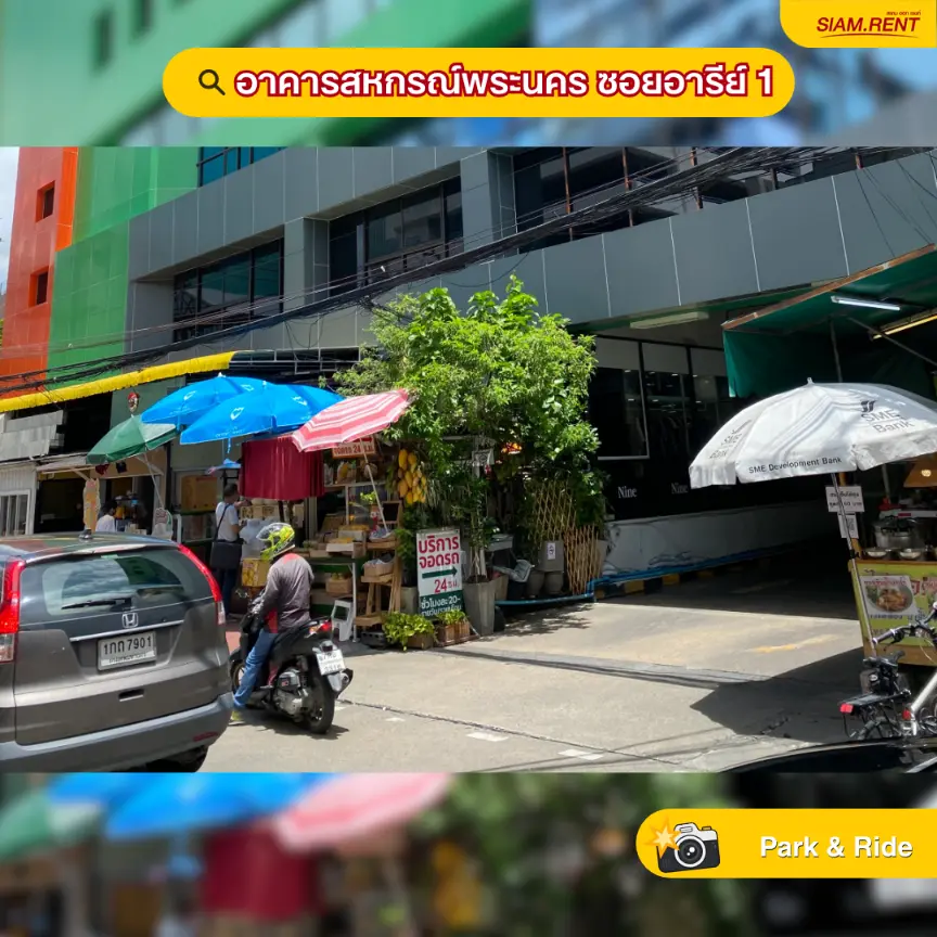 อาคารจอดรถสหกรณ์พระนคร ซอยอารีย์ 1
