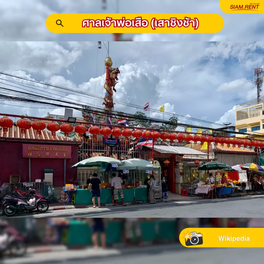ศาลเจ้าพ่อเสือ (เสาชิงช้า)
