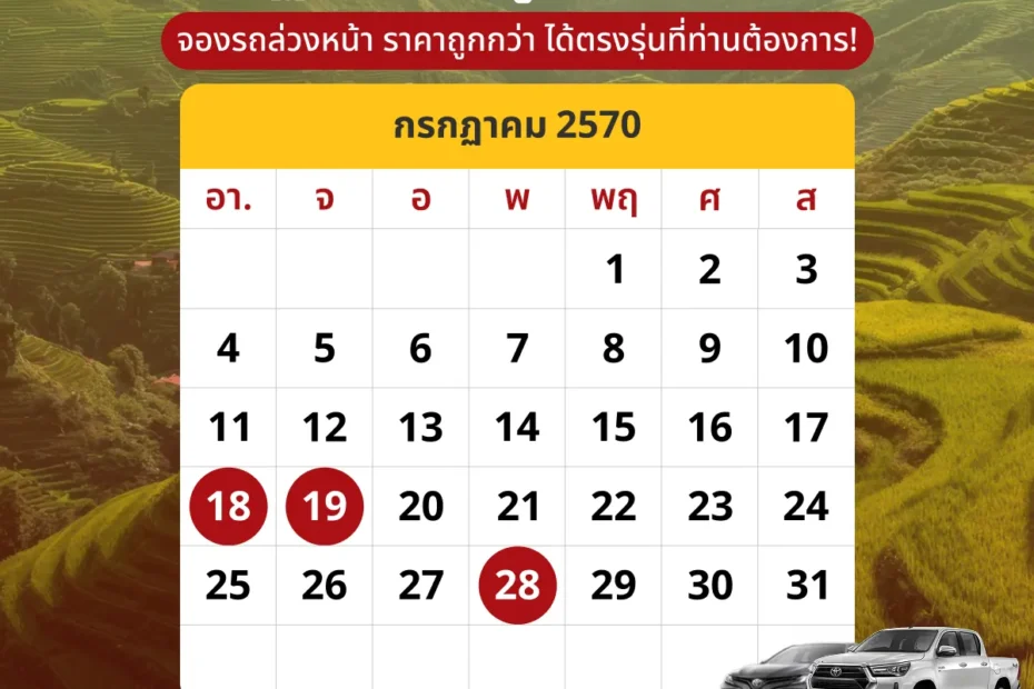 ปฎิทินเดือนกรกฎาคม2570 (ก.ค. 70) รวมวันหยุดราชการ วันพระ และวันสำคัญ