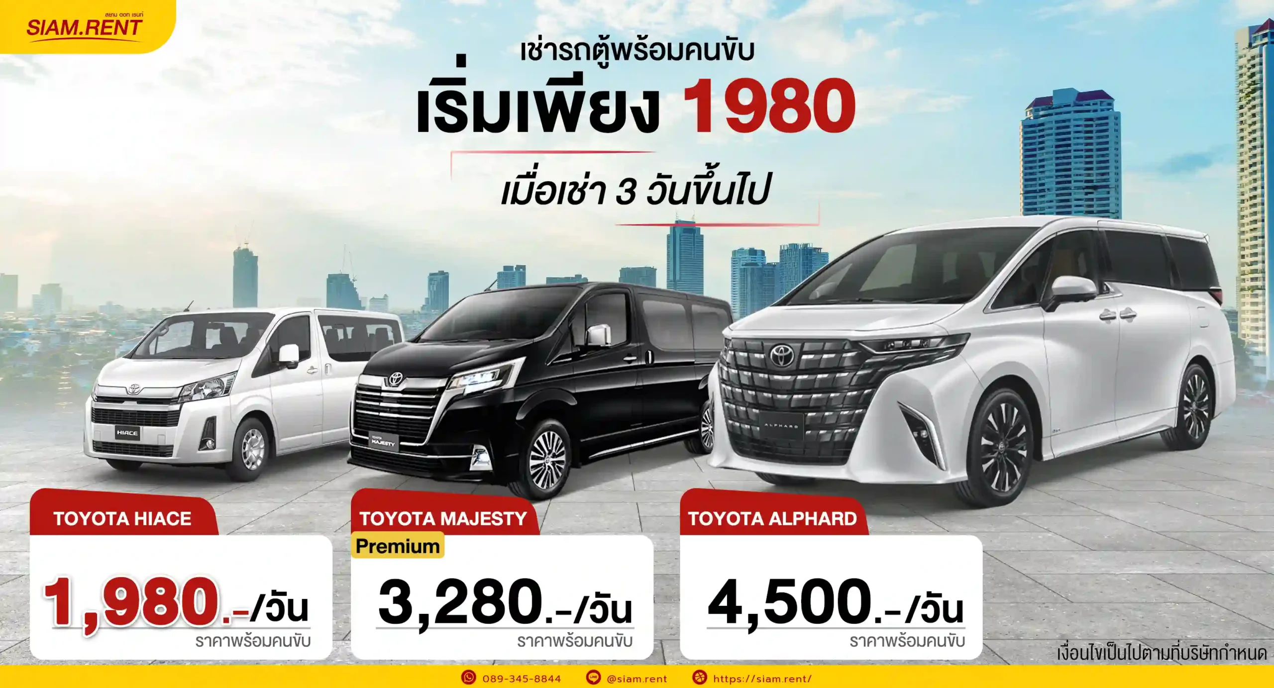 เช่ารถตู้พร้อมคนขับ
