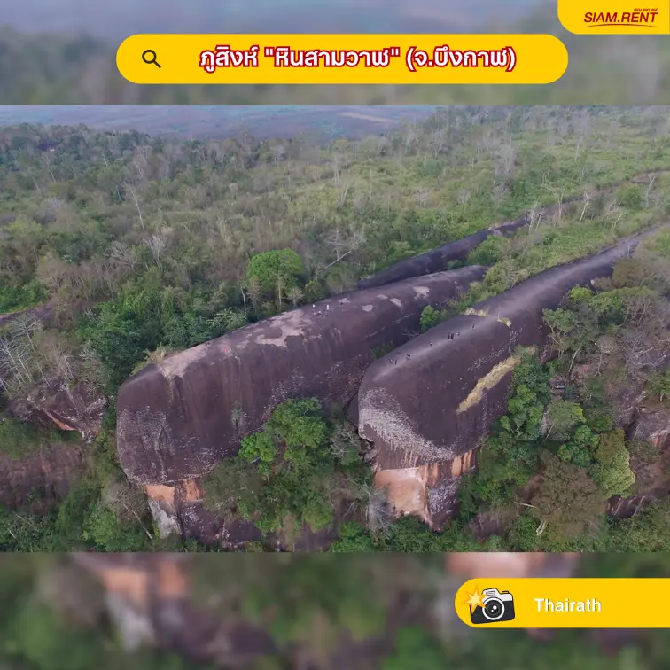ภูสิงห์ หินสามวาฬ จังหวัดบึงกาฬ