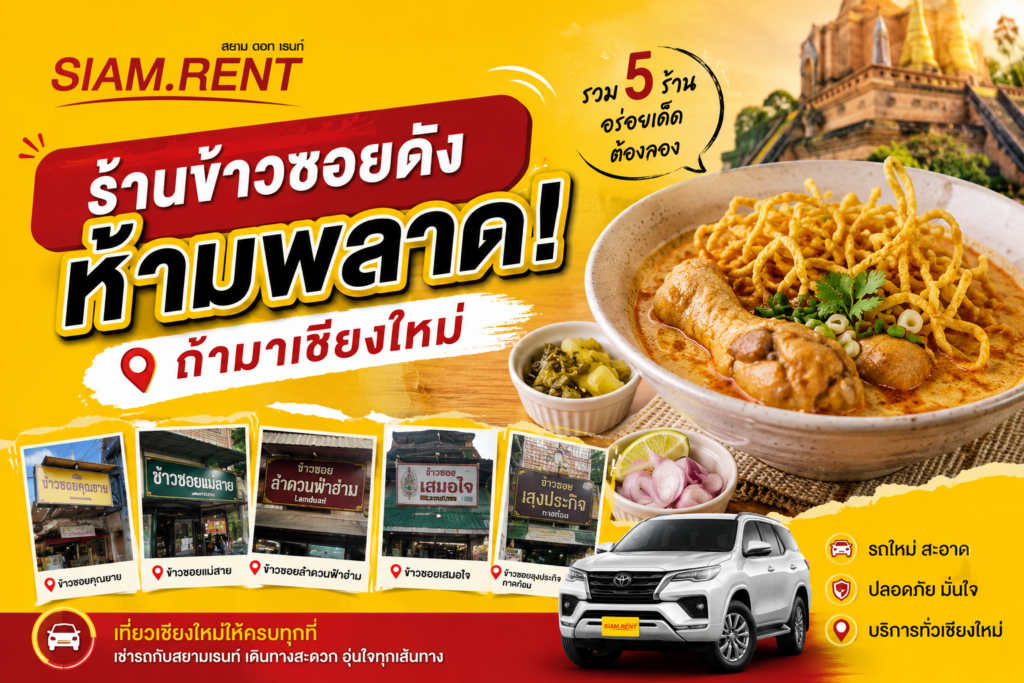 ปกร้านข้าวซอยดัง