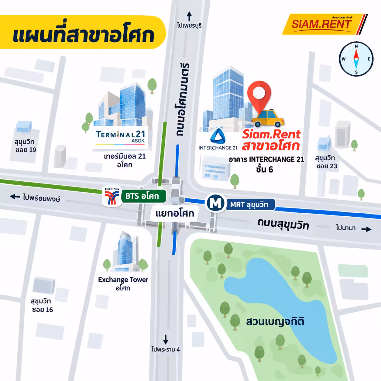 Siam.Rent สาขาย่านอโศก แผนที่