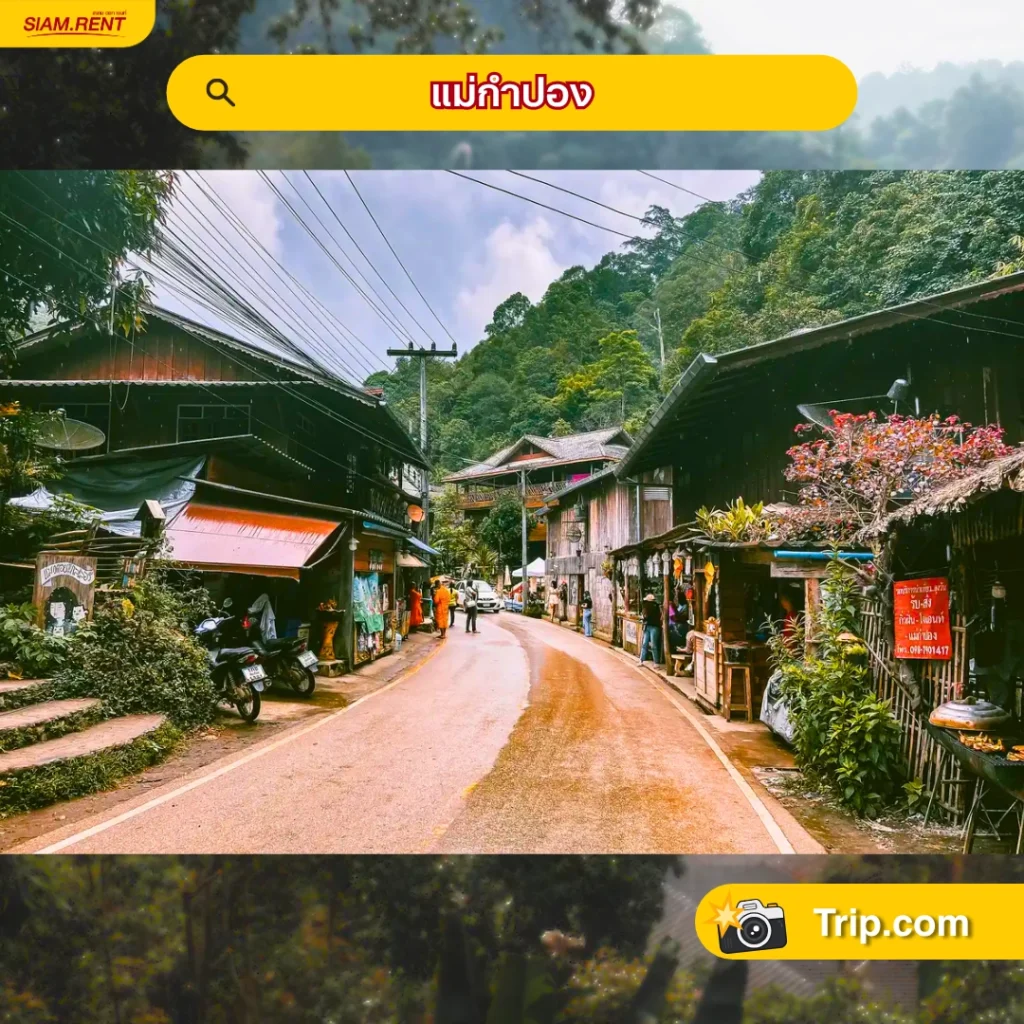 แม่กำปอง